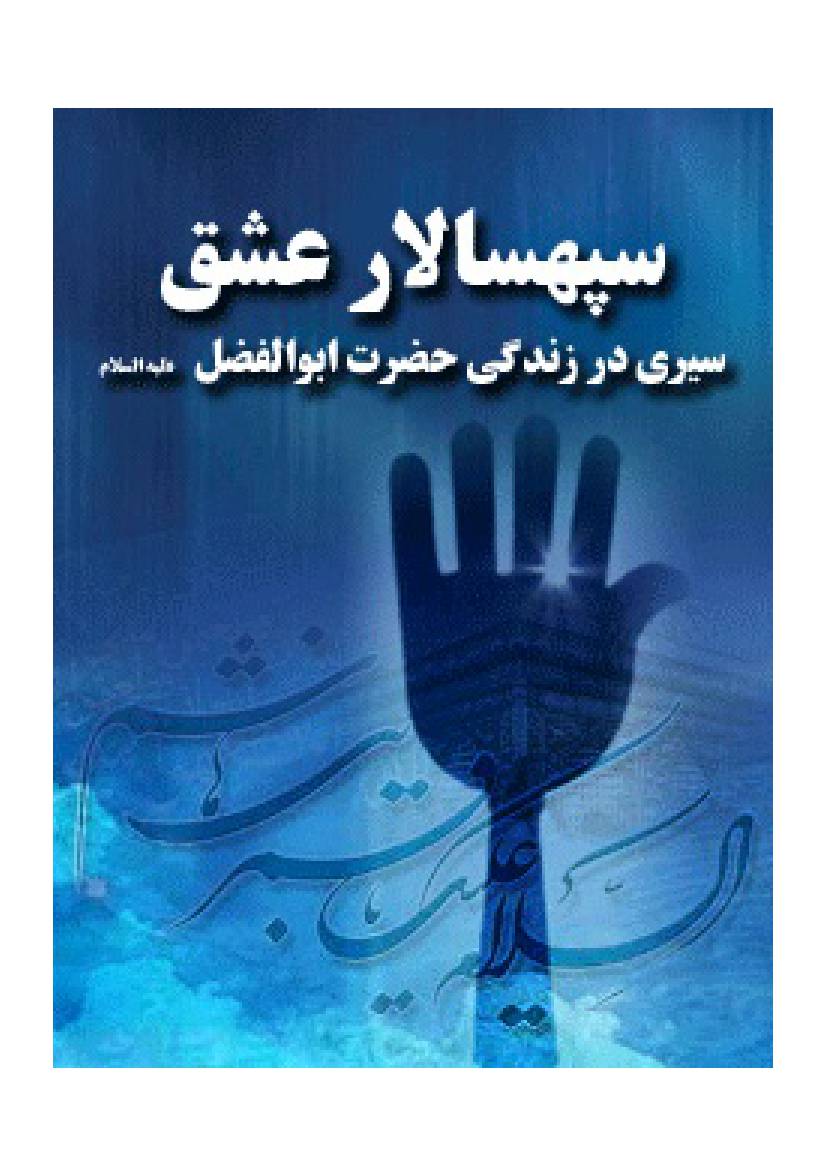 Sepahsalar E Ishq