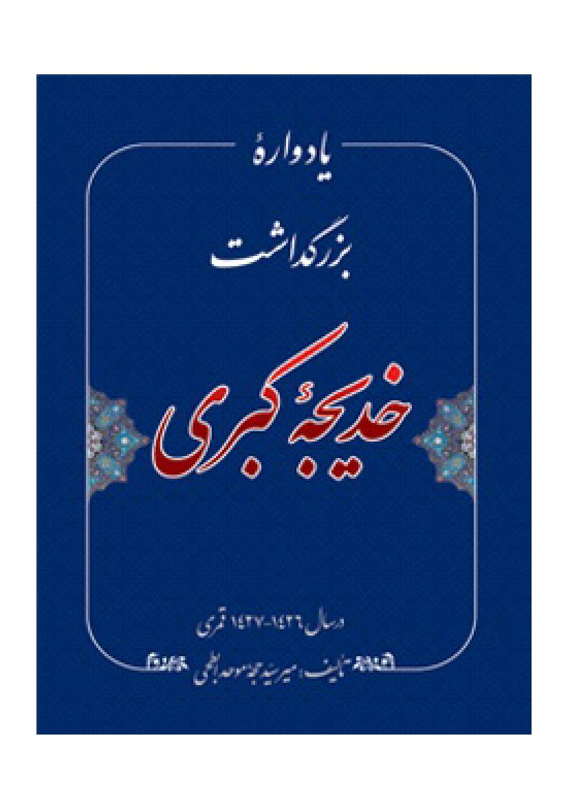 Buzurgdasht E Khadija Tul Kubra (sa)