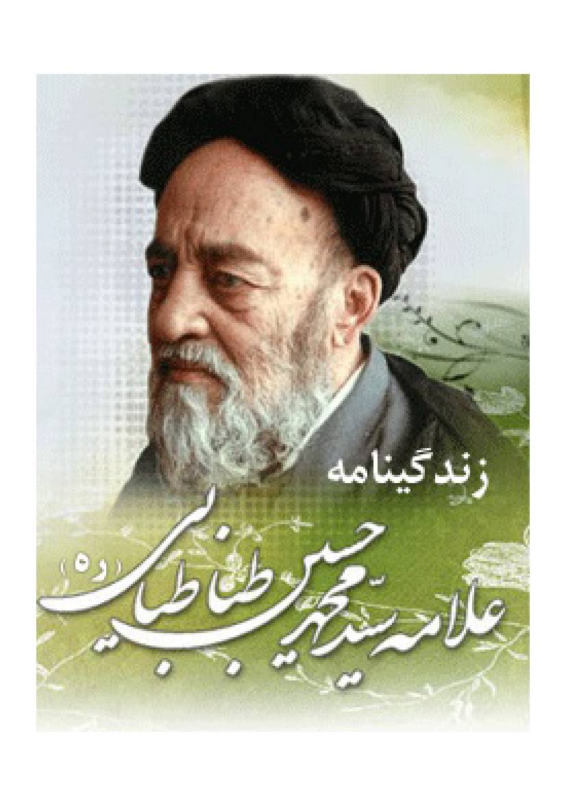Zindaagni E Allama Syed Muhammad Hussain Tabatabai