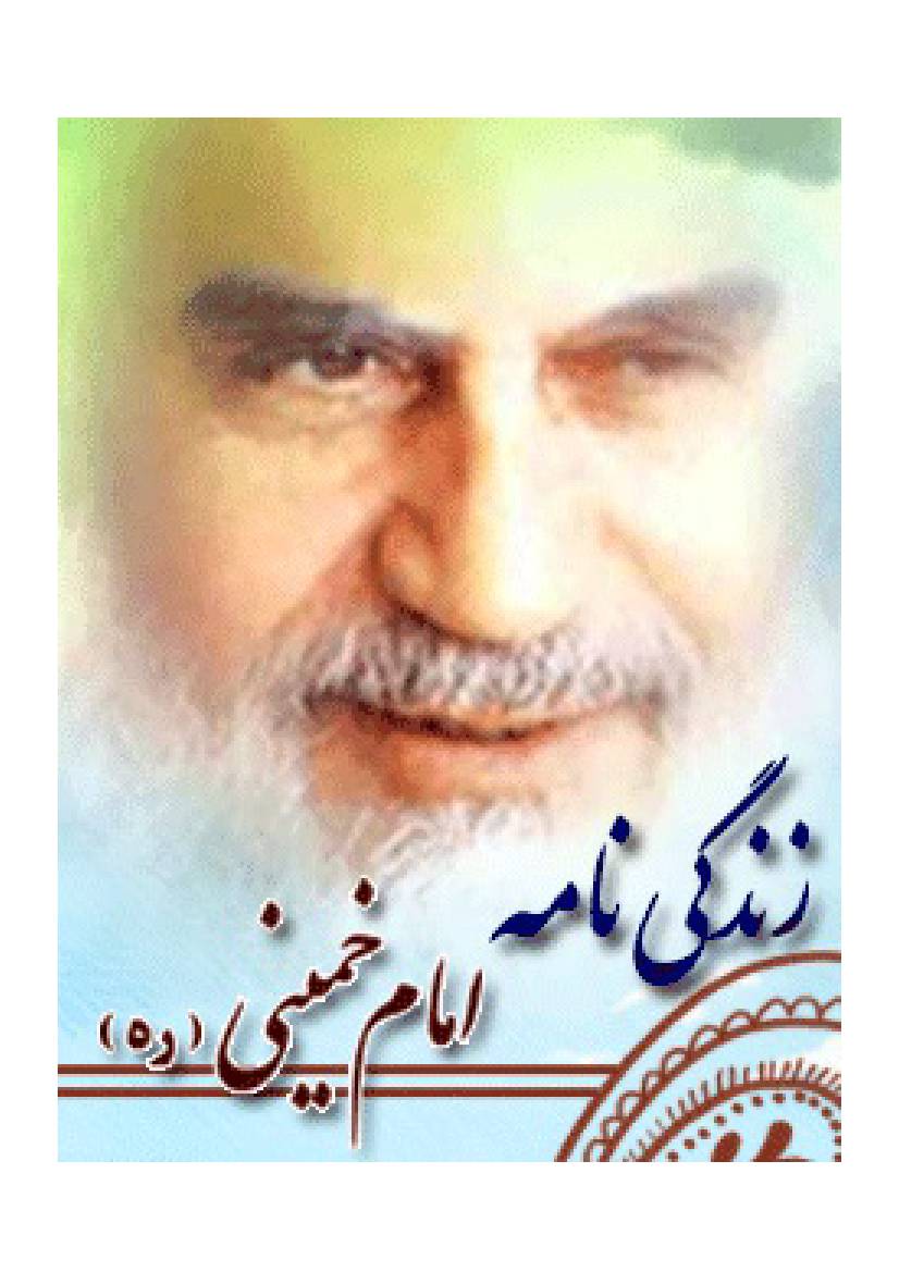 Zindaagni E Imam Khomeini