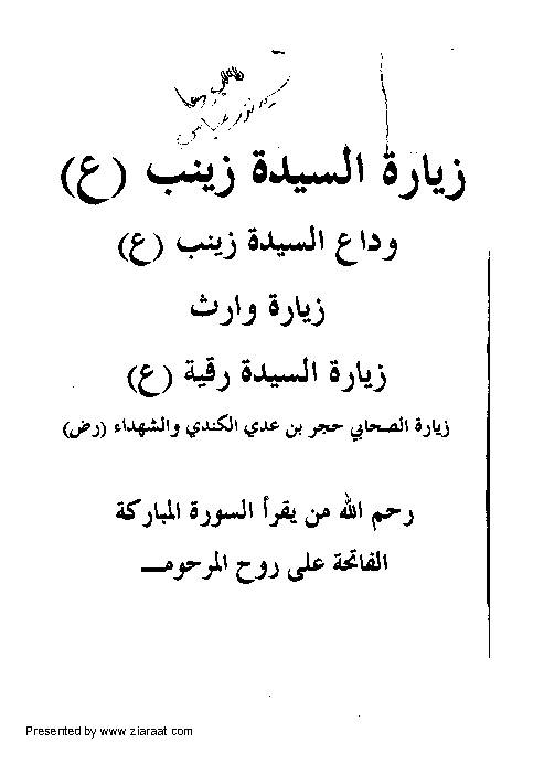 Ziyarat Syeda Zeynab (sa)