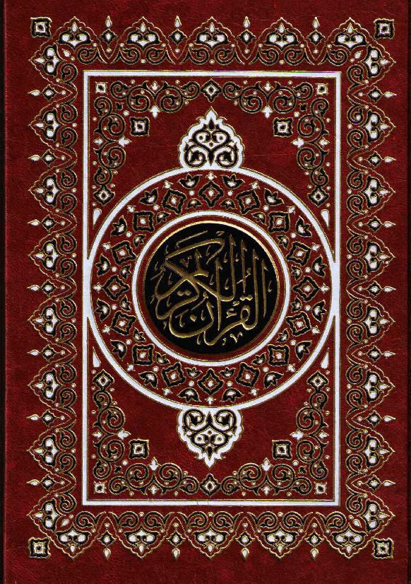Al Quran Al Kareem