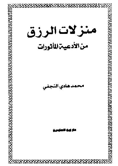Rizaq Ki Dua