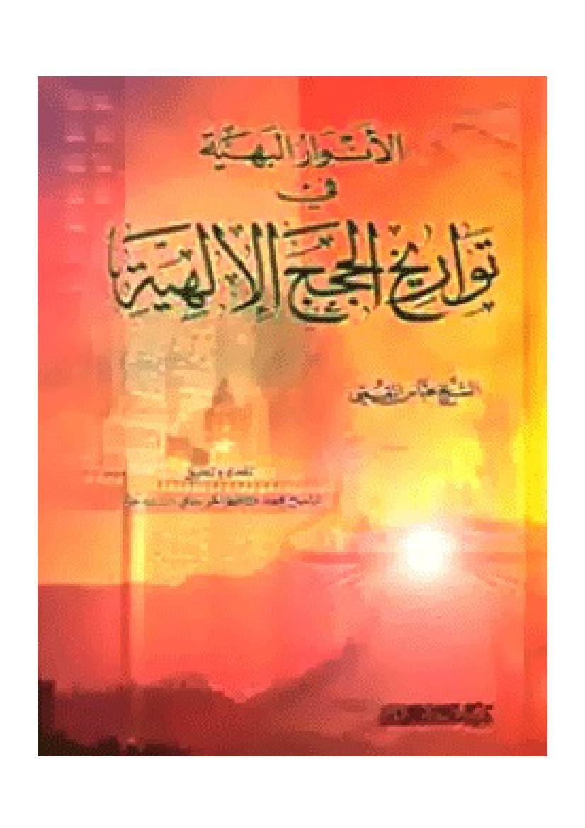Al Anwar Al Bihyaah