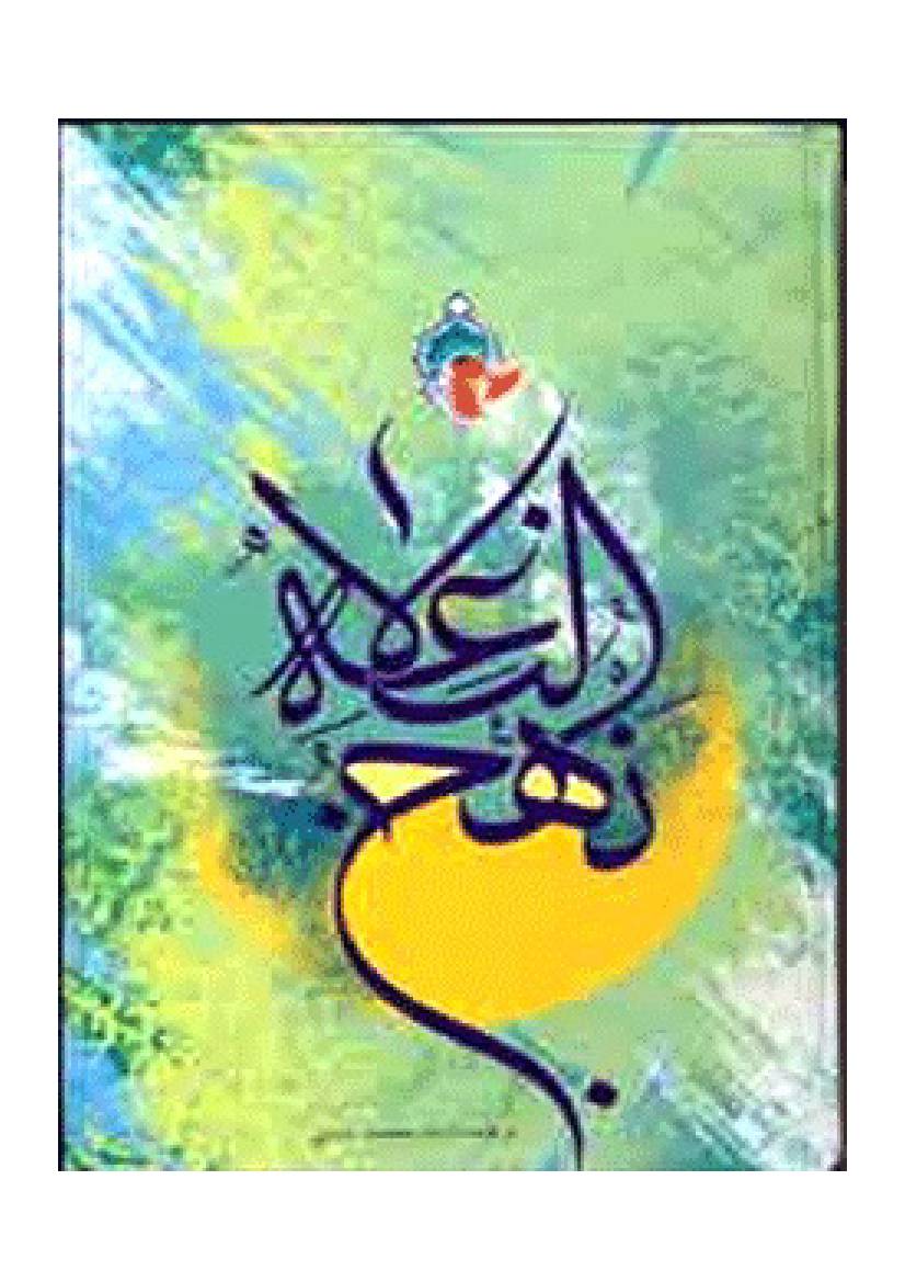 Nahjul Al Balagha