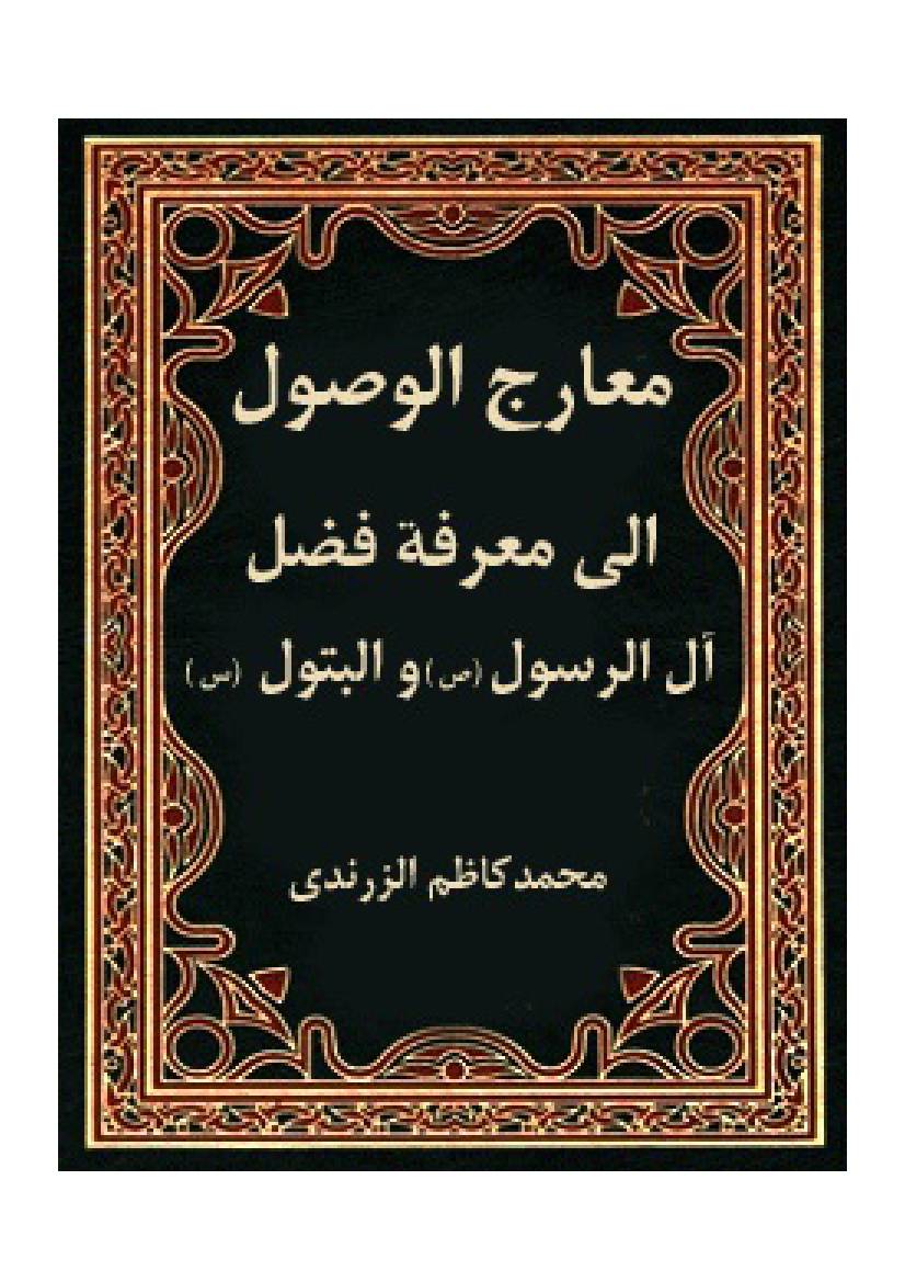 Meraj Al Wasul