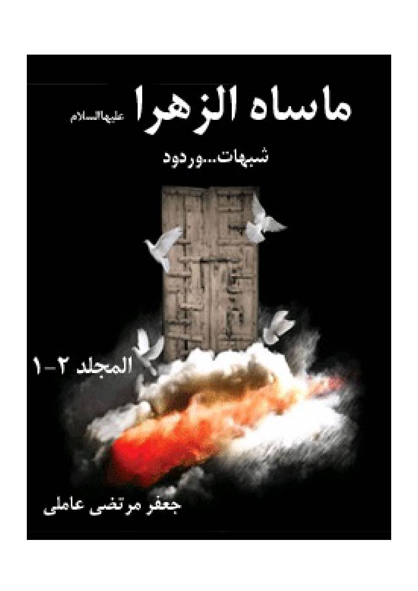 Masyah Al Zehra (sa)