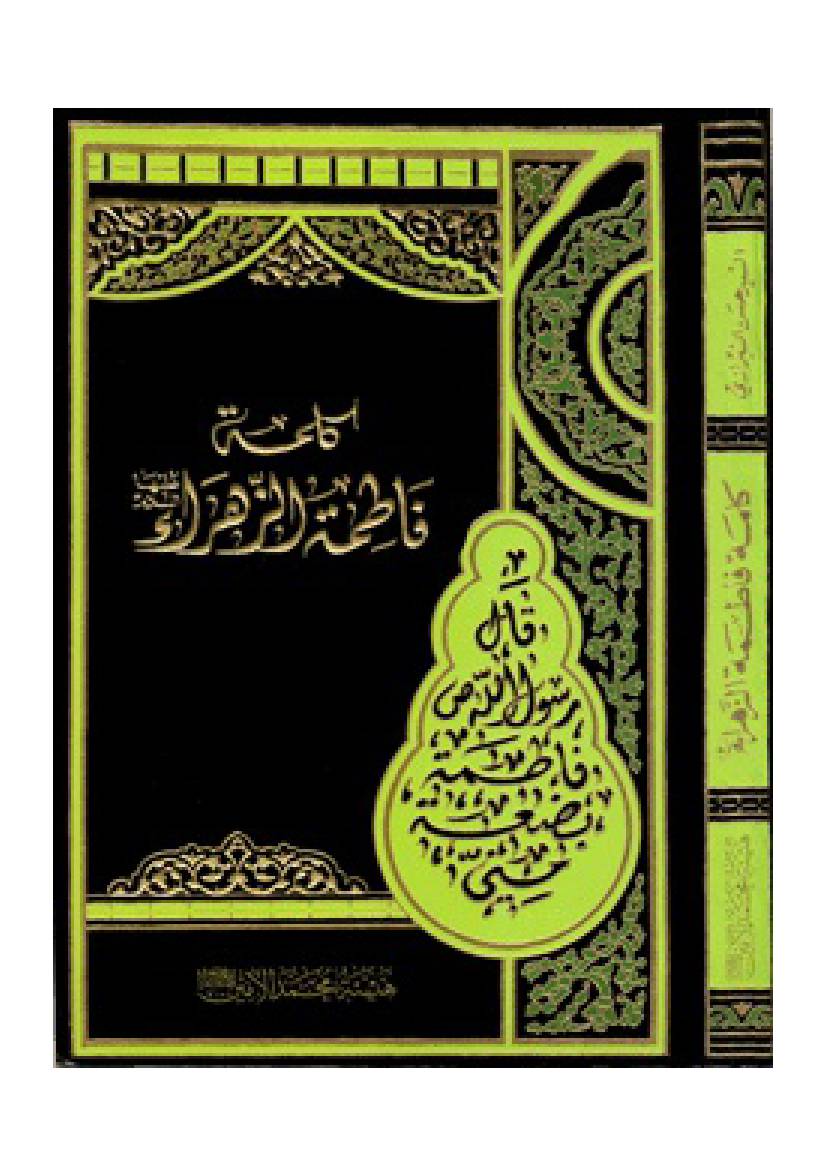 Kalemah Fatima Al Zehra (sa)