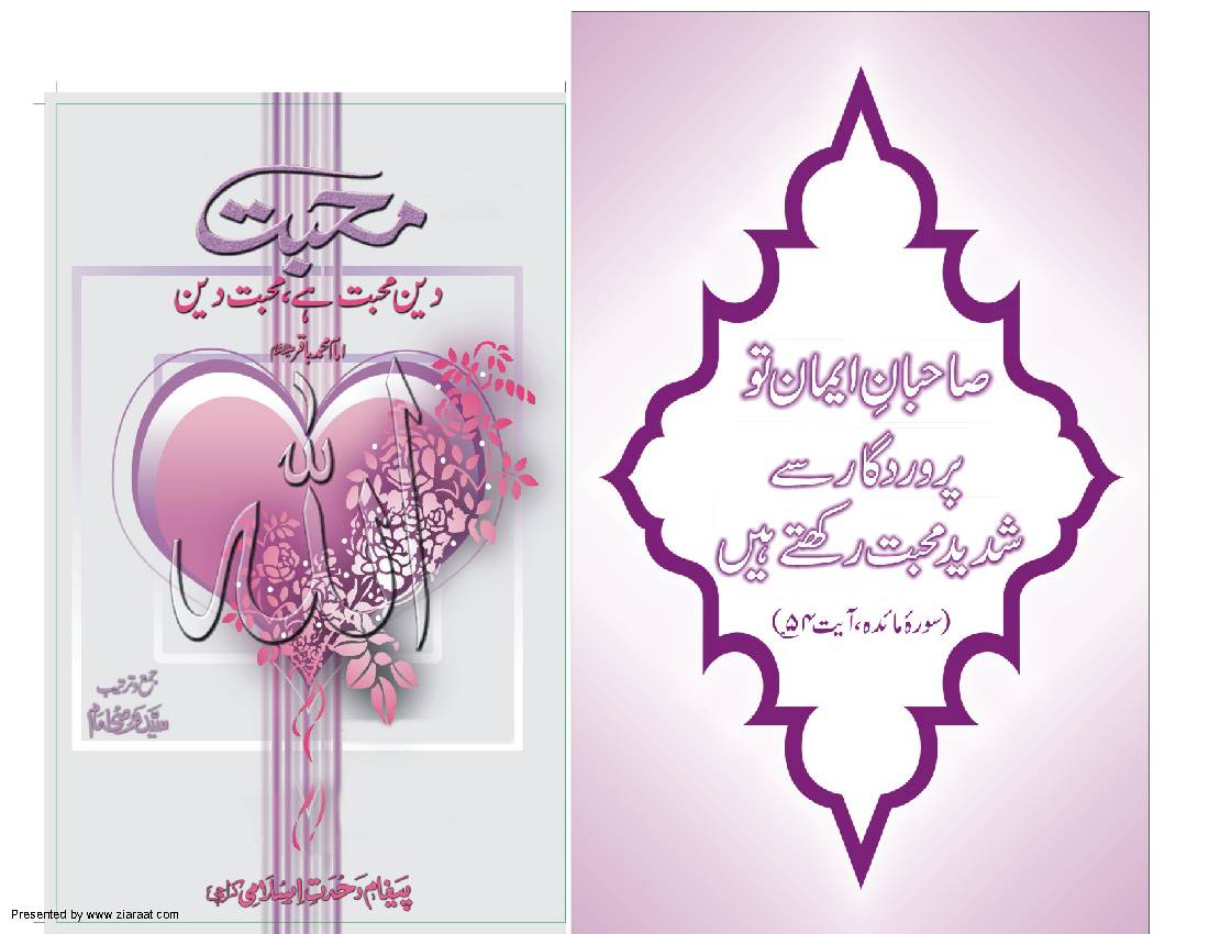 deen Muhabbat ha Muhabbat Deen