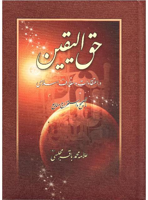  Haq Al Yaqeen