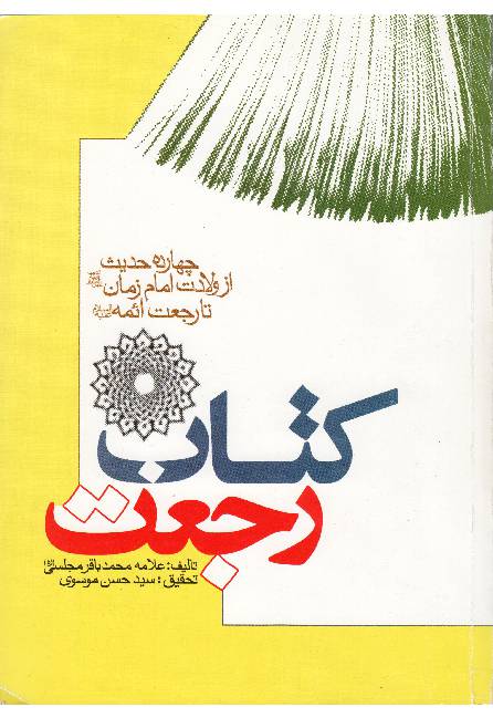 Kitab Rajaat