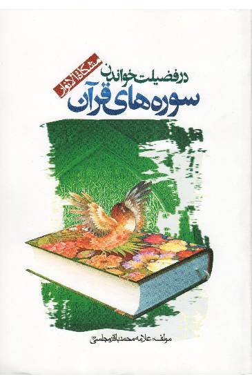 Surha E Hayi Quran
