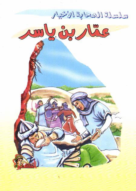 Ammār Ibn Yāsir