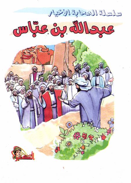 Abdullah Ibn Abbas