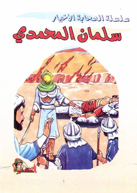Suliman Al Muhammadi