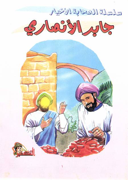 Jabir Al Ansari
