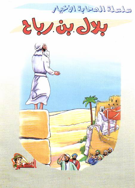 Bilal Ibn Rabah