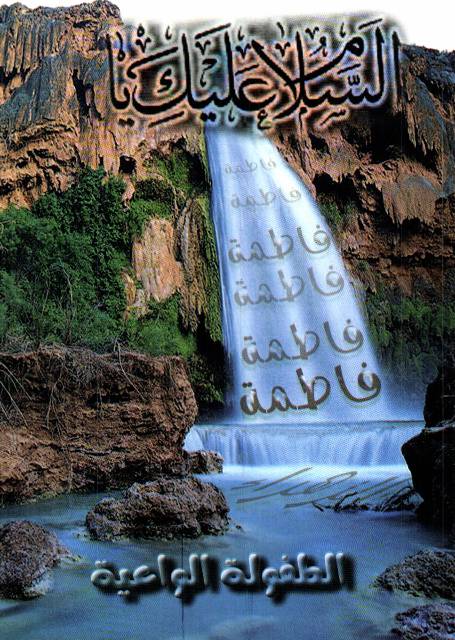 Seerat Fatima Al Zahra (sa)