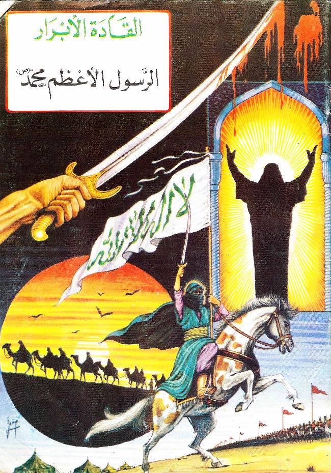 Al Rasul Al Aazam Muhammad  (saw)