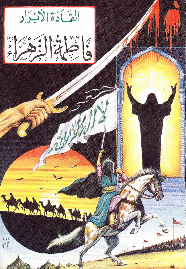 Fatima Tuz Zahra (sa)