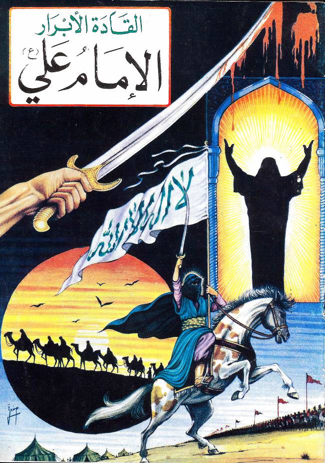 Al Imam Ali (as)