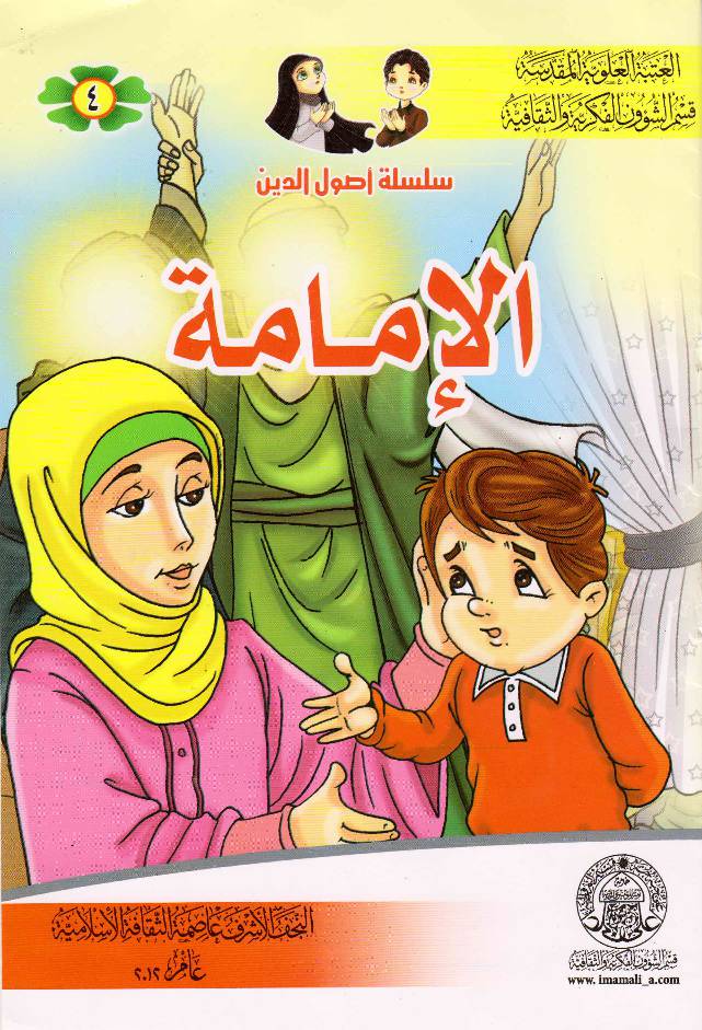 Al Imamtah