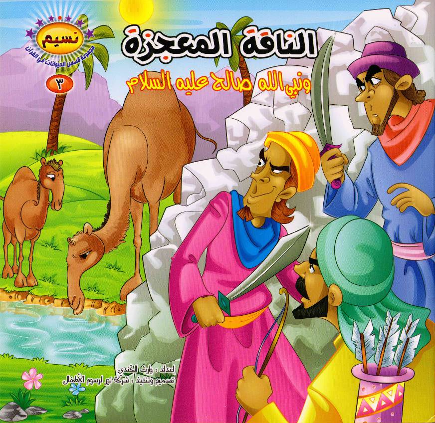 Wa Nabi Allah Saleh (as)