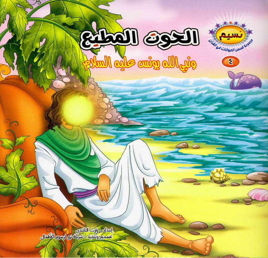 Wa Nabi Allah Yusuf (as)