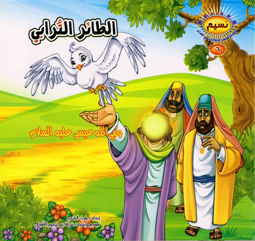 Wa Nabi Allah Essa (as)