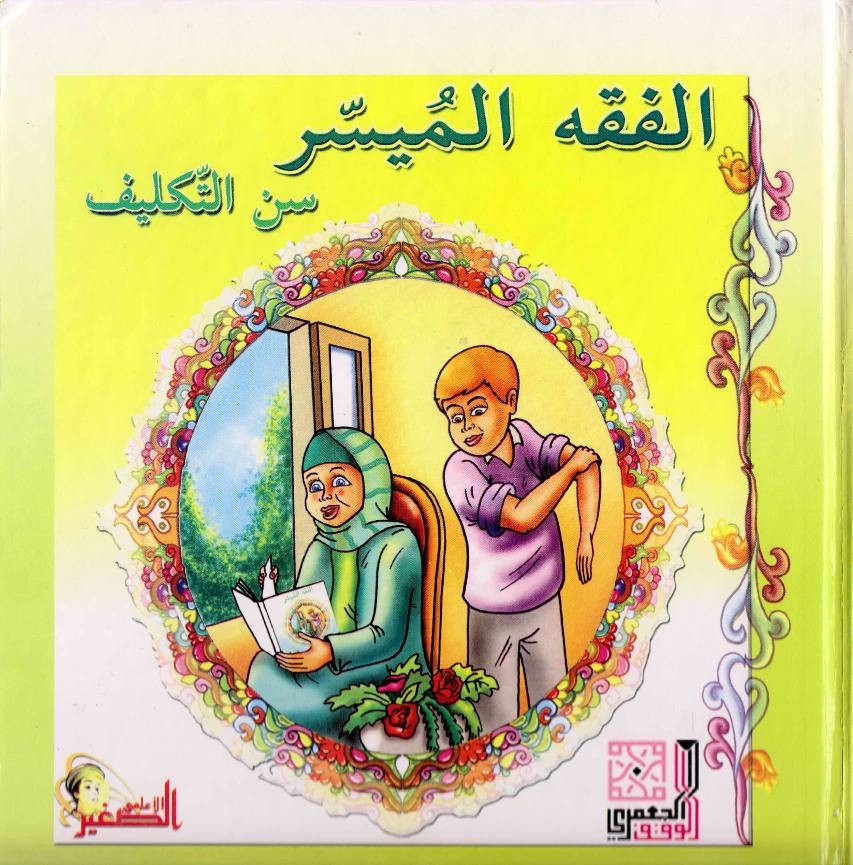 Al Mufaqtul Muyasir 