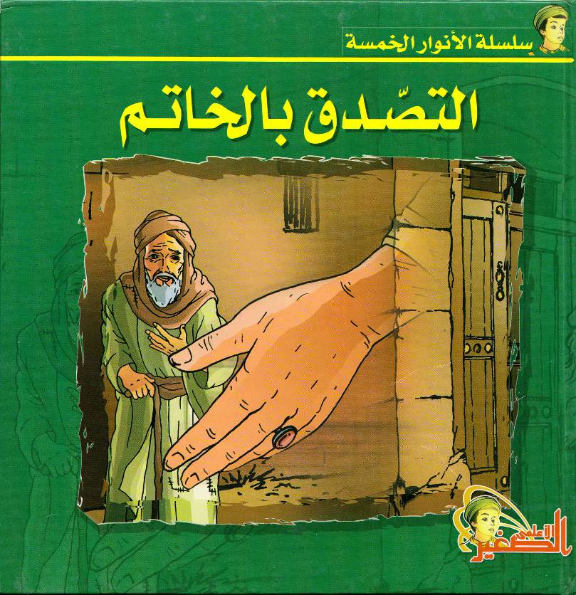 Al Tausqaq Bil Khatami