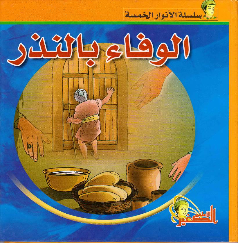 Al Wafa Balnazar