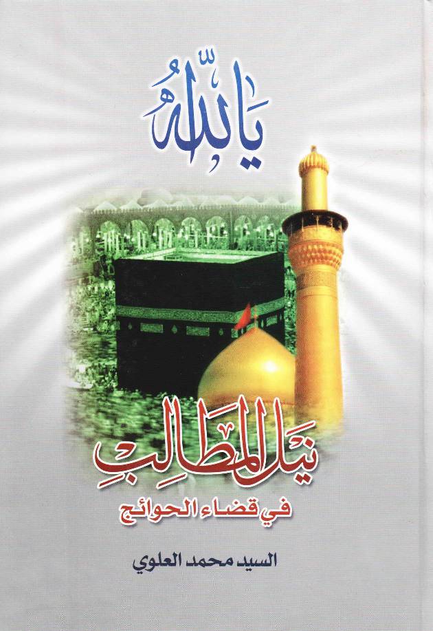 Neyal Al Muttalib