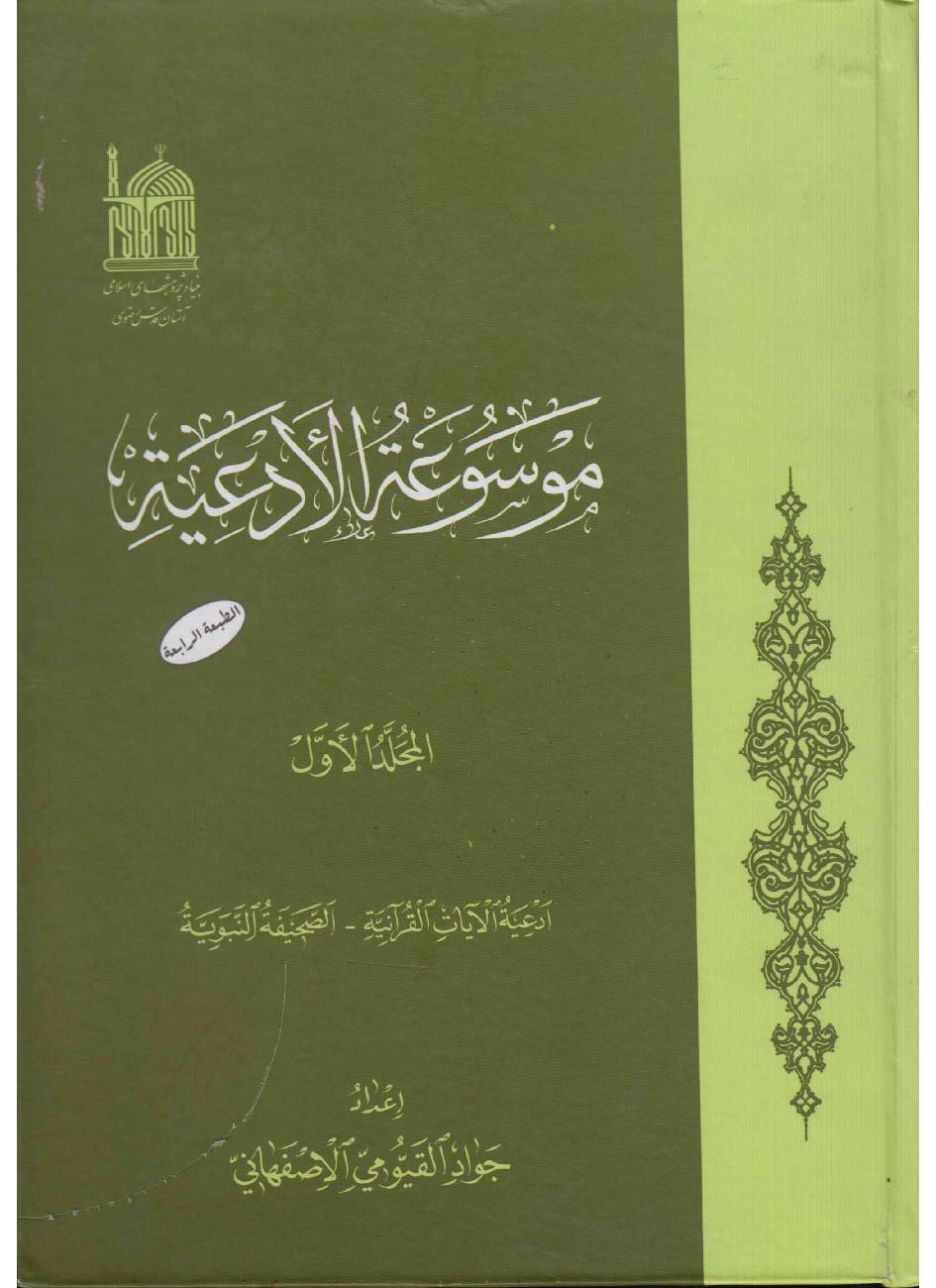 Musuatah Al Dayatah - Part 1