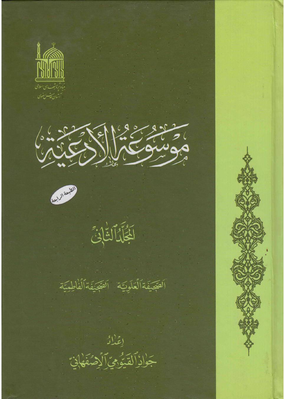 Musuatah Al Dayatah - Part 2