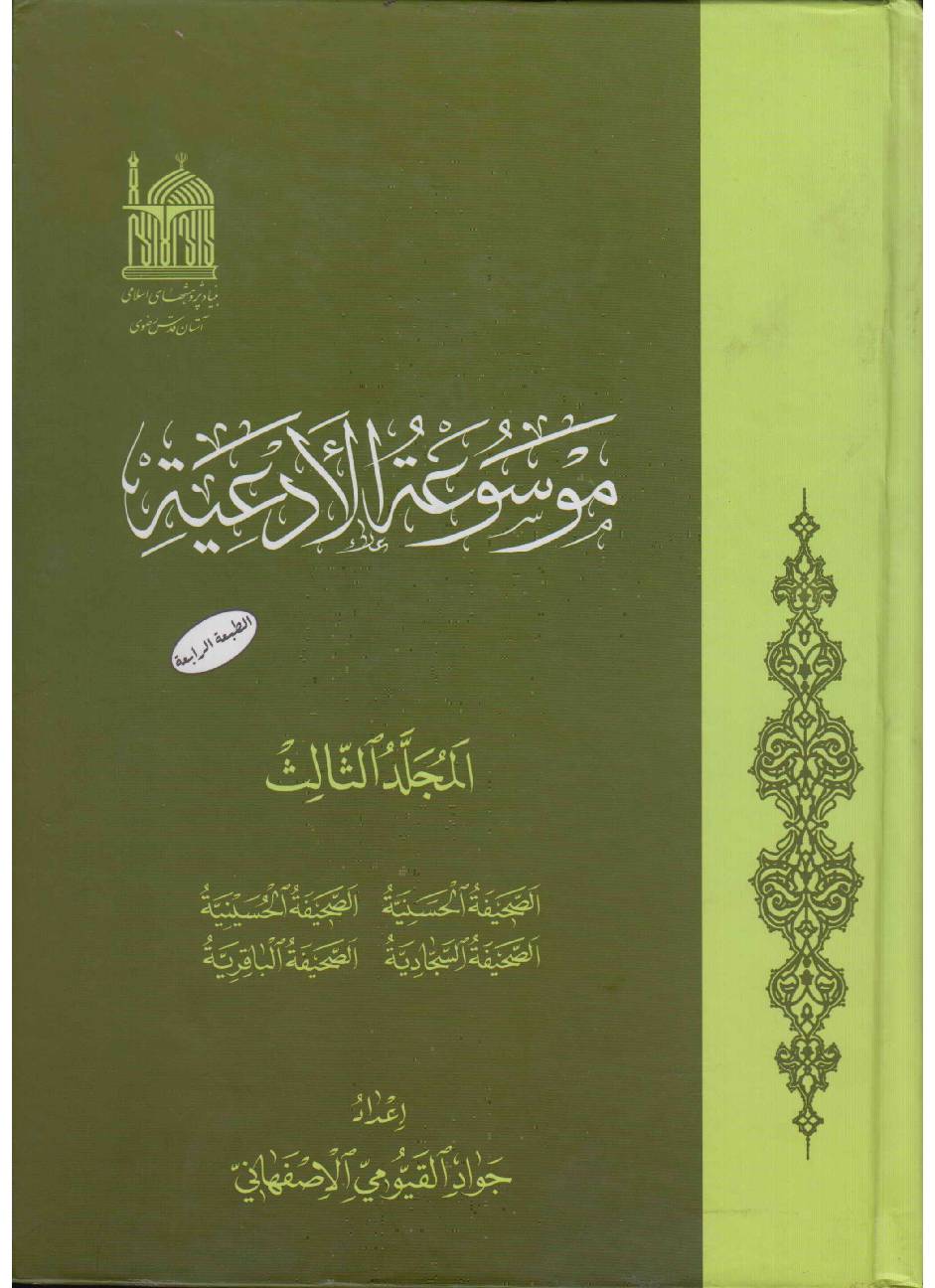 Musuatah Al Dayatah - Part 3