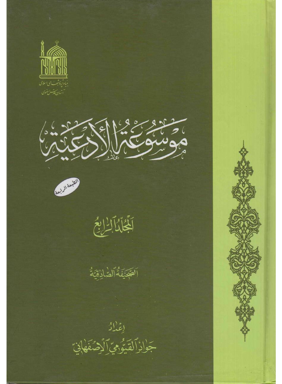 Musuatah Al Dayatah - Part 4