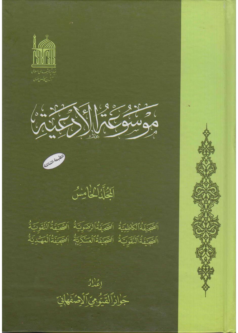 Musuatah Al Dayatah - Part 5 