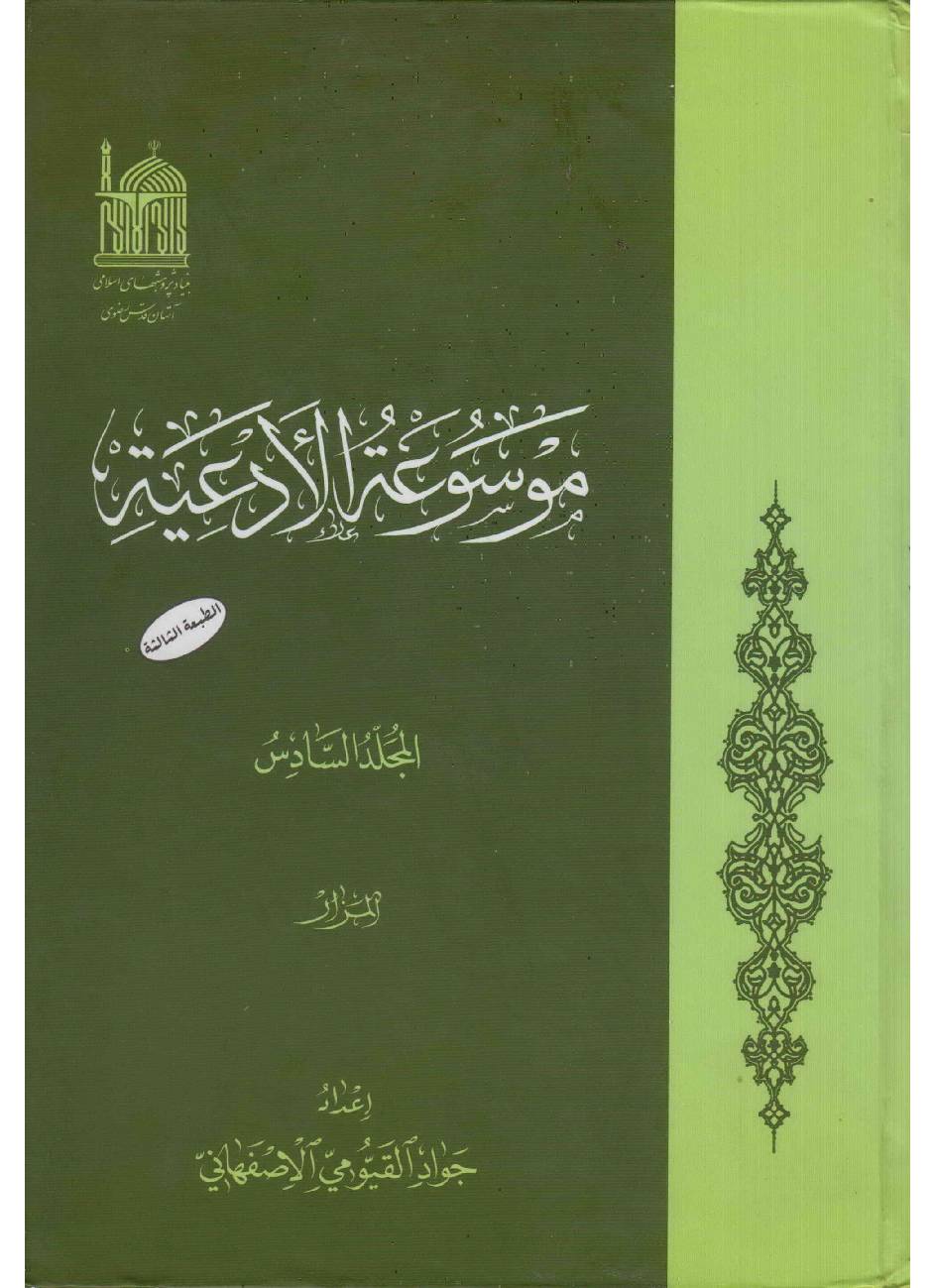 Musuatah Al Dayatah - Part 6