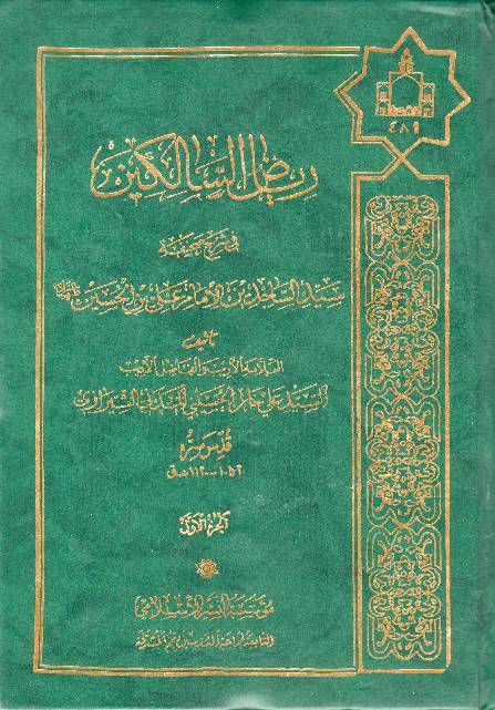 Sahifa Al Sajjadiyya - Part 1