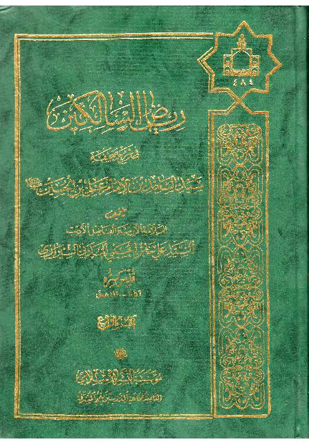 Sahifa Al Sajjadiyya - Part 4