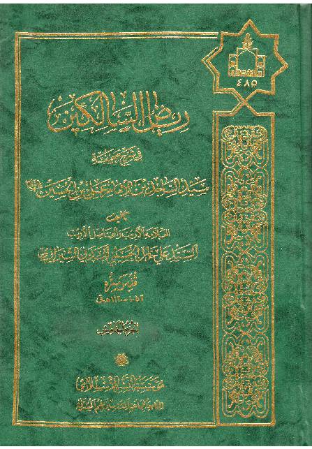 Sahifa Al Sajjadiyya - Part 5