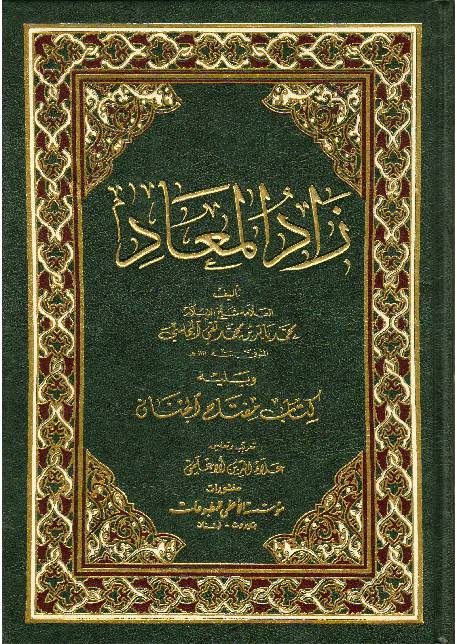 Mafatih Ul Jinan  