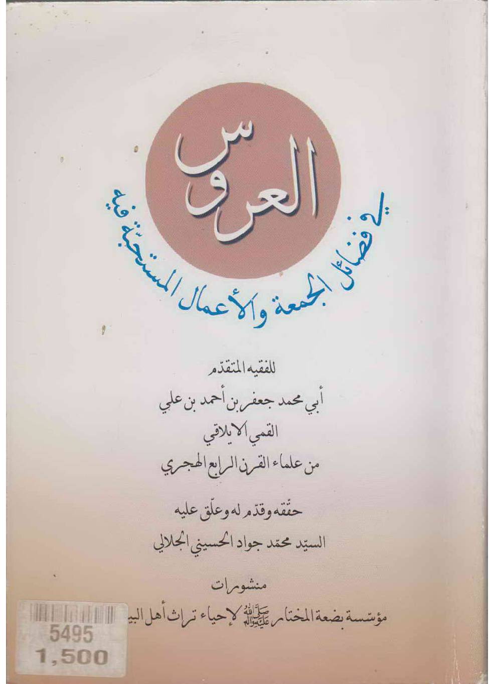 Al Uroos