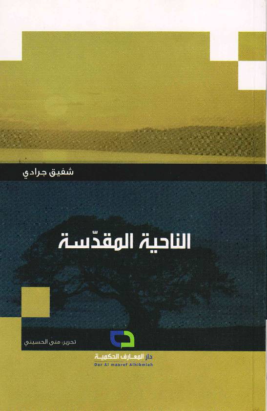 Al Nahya Tu Al Muqadsa 