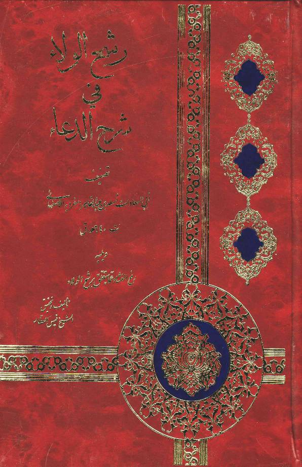 Rasha Al Wila Fee Shehar Alad Dua