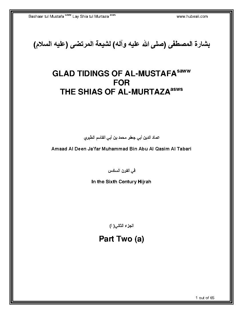 Bashaar Tul Mustaf (saww) - Vol 2 Part 1