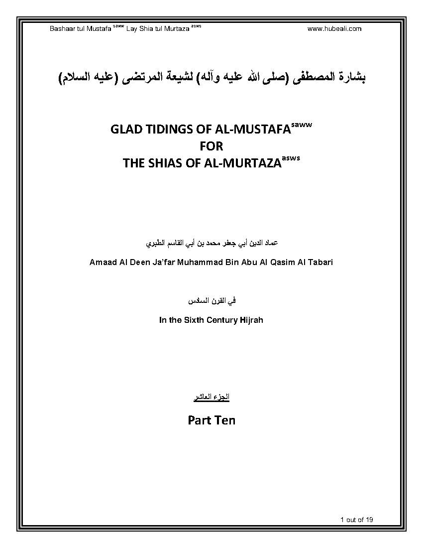 Bashaar Tul Mustaf (saww) - Part 10