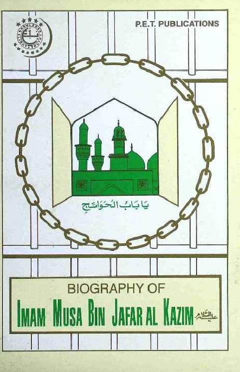 Biography Of Imam Al Kadhim (as) 