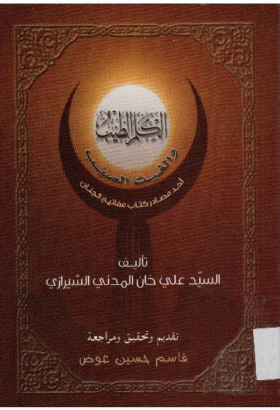 Mafatih Al Jinan 